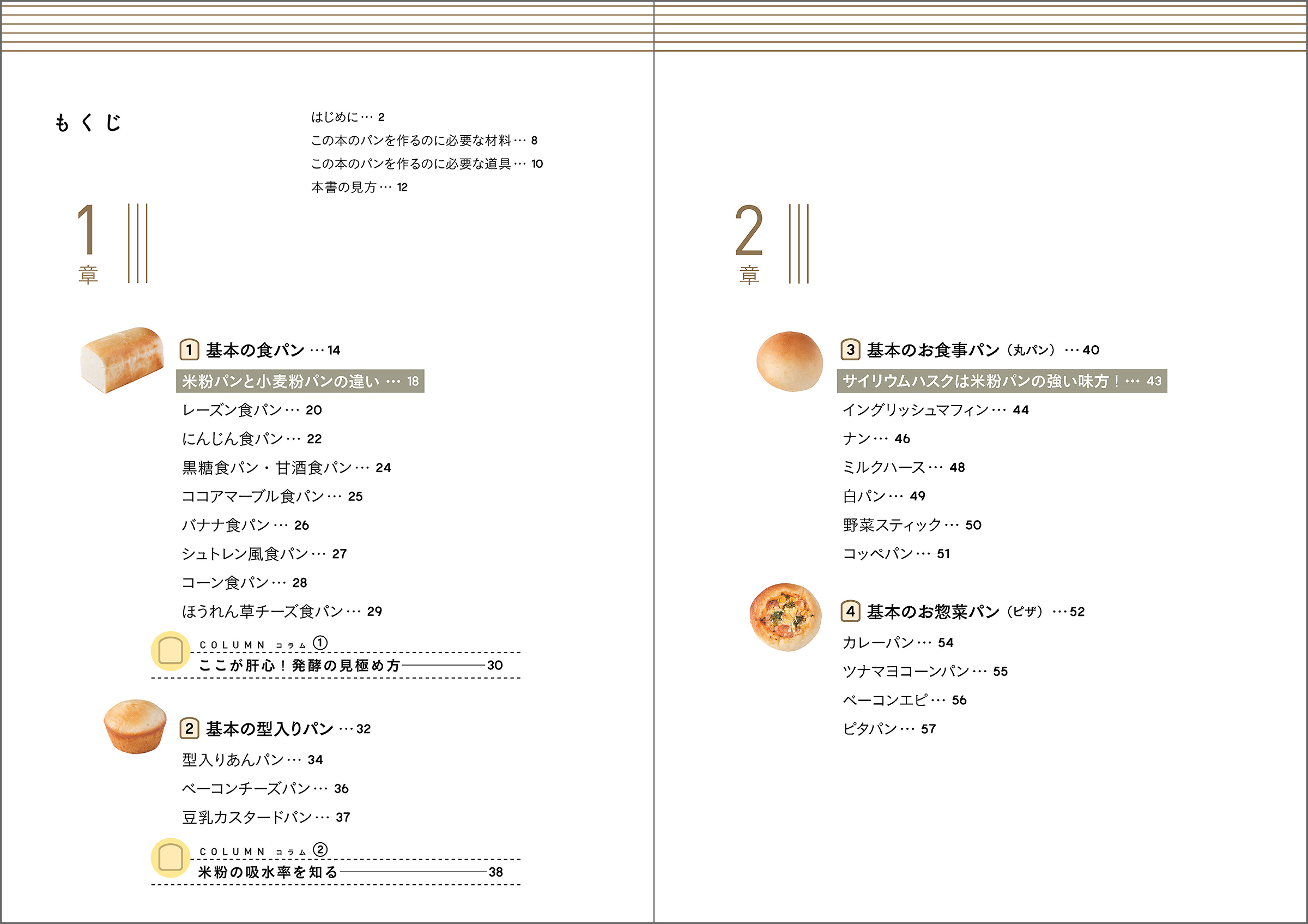 おこめぱんページ 7月23日発売】かんたんに作れる米粉パンのレシピ集『小麦・たまご・乳